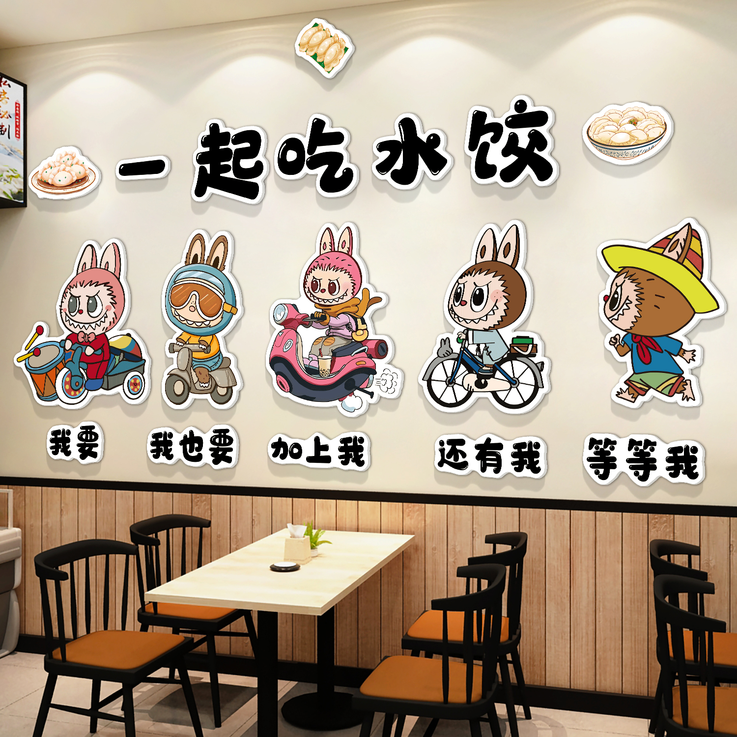 水饺店墙面装饰饺子馆文化墙贴纸