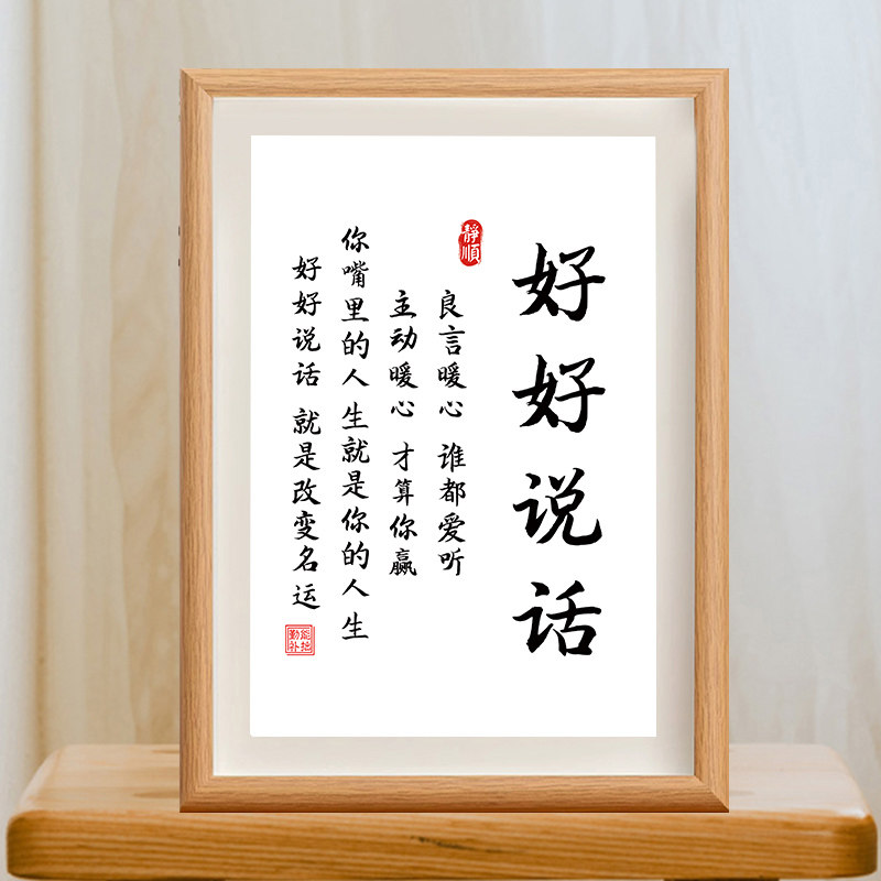 好好说话摆件不急不躁摆台情绪控制摆件办公室宽慰心态字画装饰