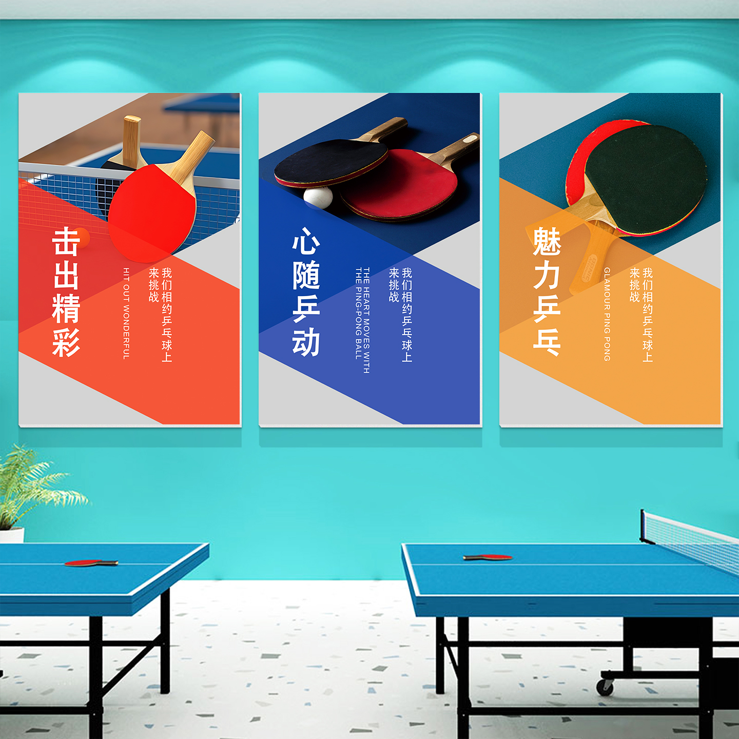 乒乓球室文化墙面装饰画墙壁贴纸