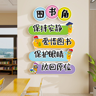 图书角布置装饰学校阅读室图书馆班级公约教室布置装饰贴文化标语