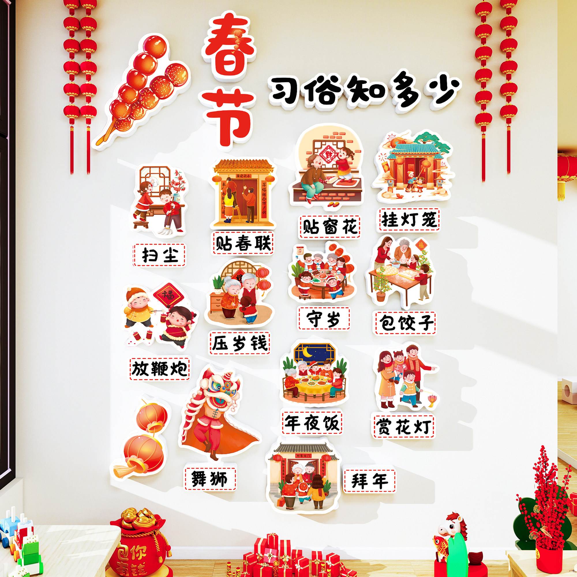 2026过新年习俗中国传统节日元旦墙贴幼儿园环创教室春节过年布置,家居饰品,文化墙贴,淘宝优惠券,粉丝福利购,淘宝优惠卷