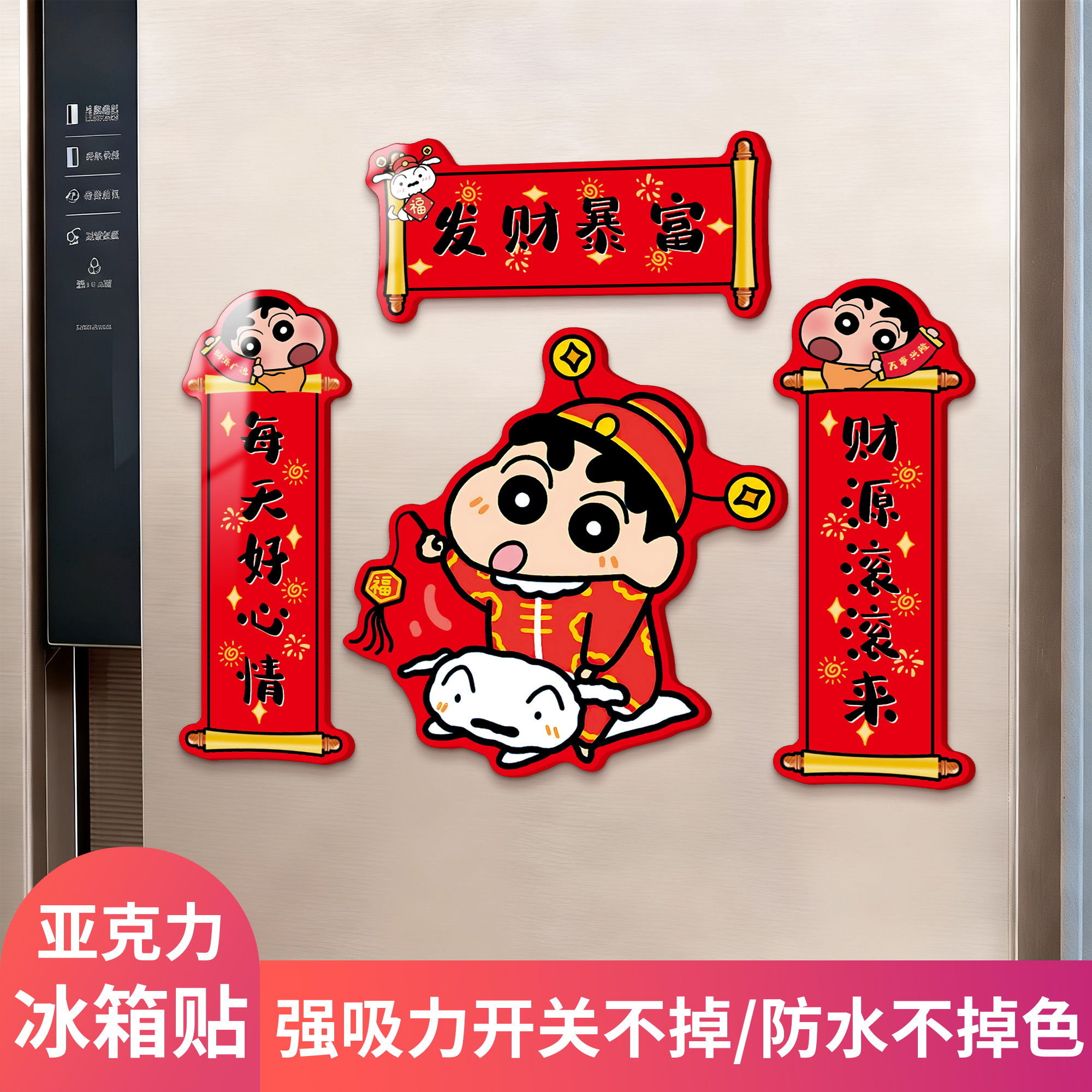 2026马新年蜡笔小新磁吸冰箱贴