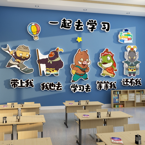 班级布置教室装饰文化墙贴纸挂画