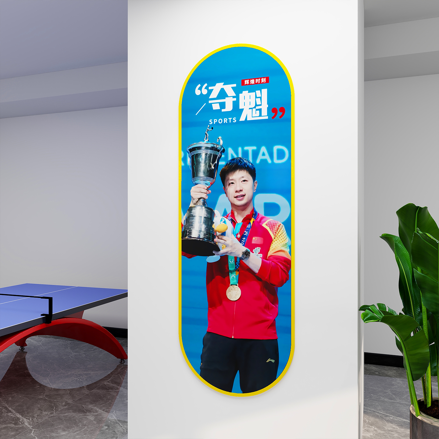 乒乓球运动员墙面装饰挂画文化墙