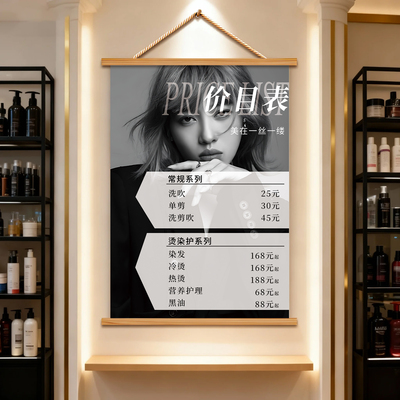 理发店价目表定制墙面挂轴挂画
