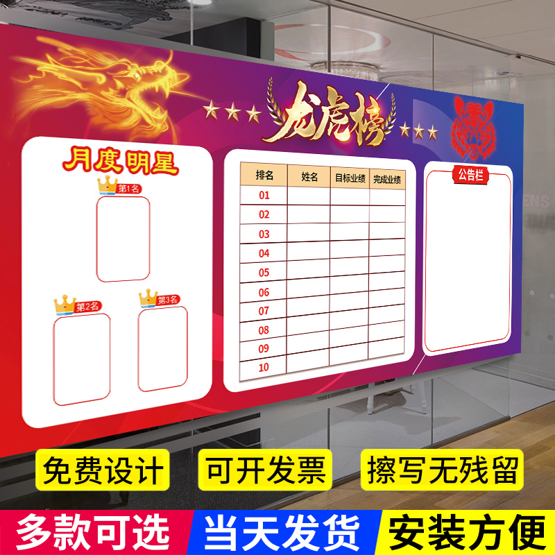 销售业绩展示板形象展示墙员工风采文化墙龙虎榜看板宣传栏墙贴定制白