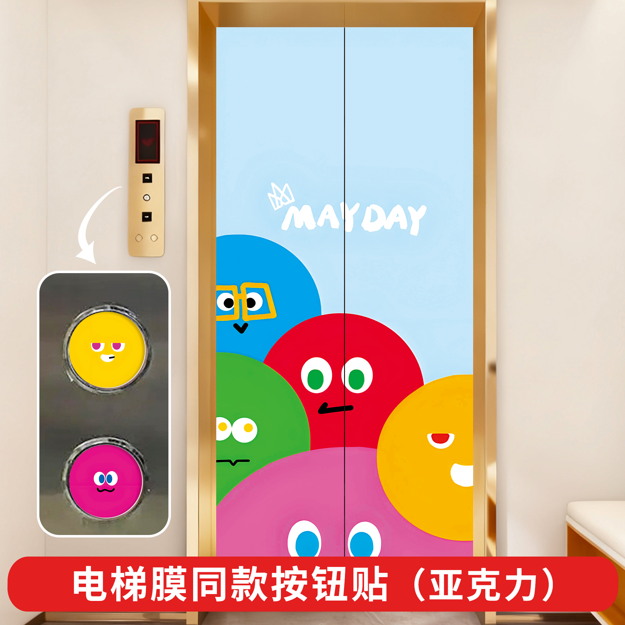 五月天一梯一户高级电梯按钮贴片