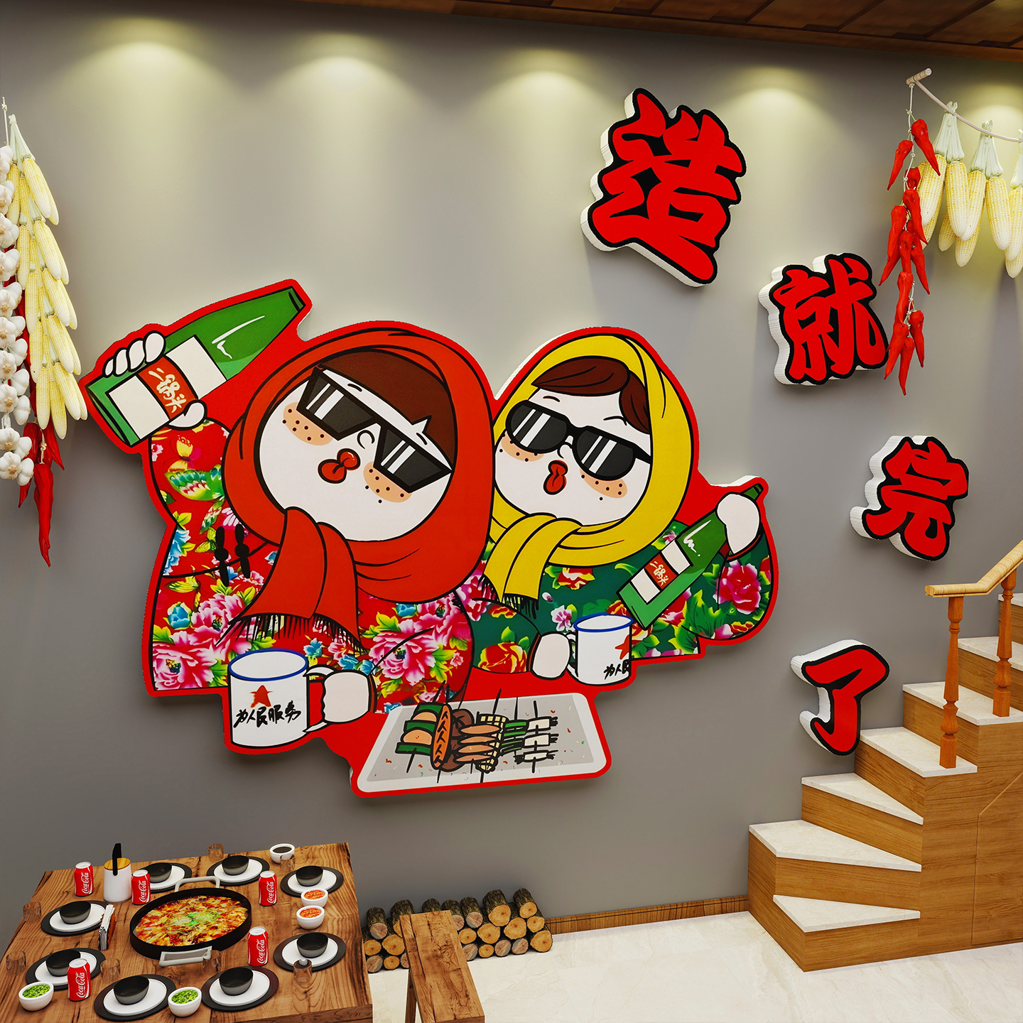 东北话风格特色元素火锅店文化墙