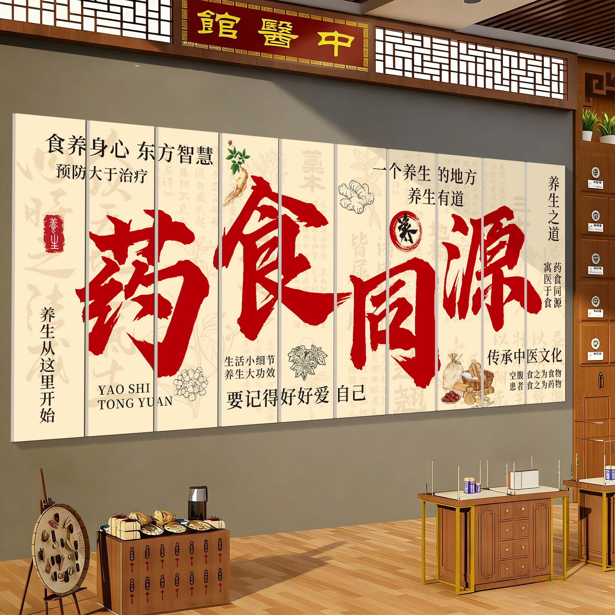 中医药食同源网红养生馆装饰挂画