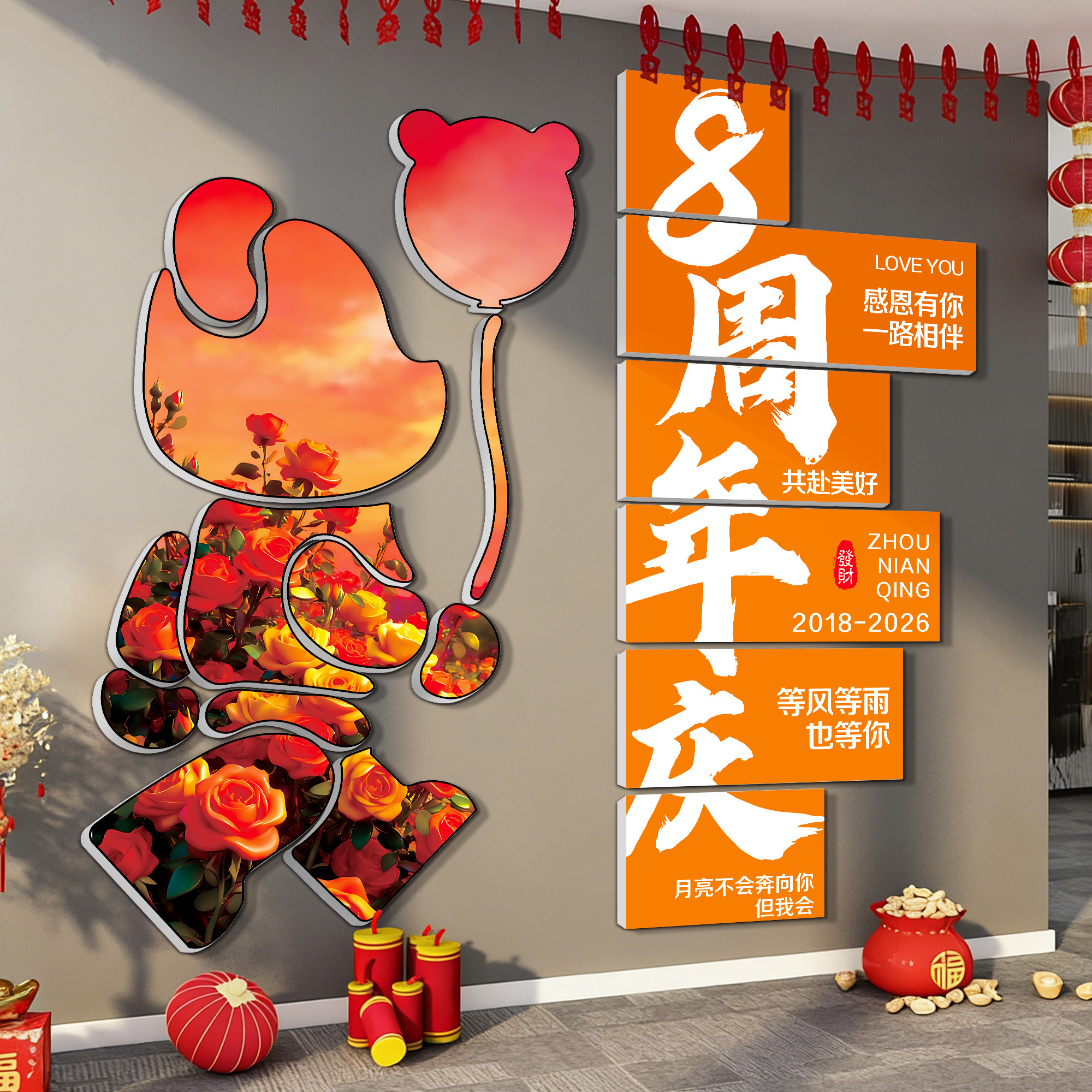 8周年庆场景布置公司美容院活动kt板装饰品网红墙高级氛围感海报,家居饰品,软装墙贴,淘宝优惠券,粉丝福利购,淘宝优惠卷