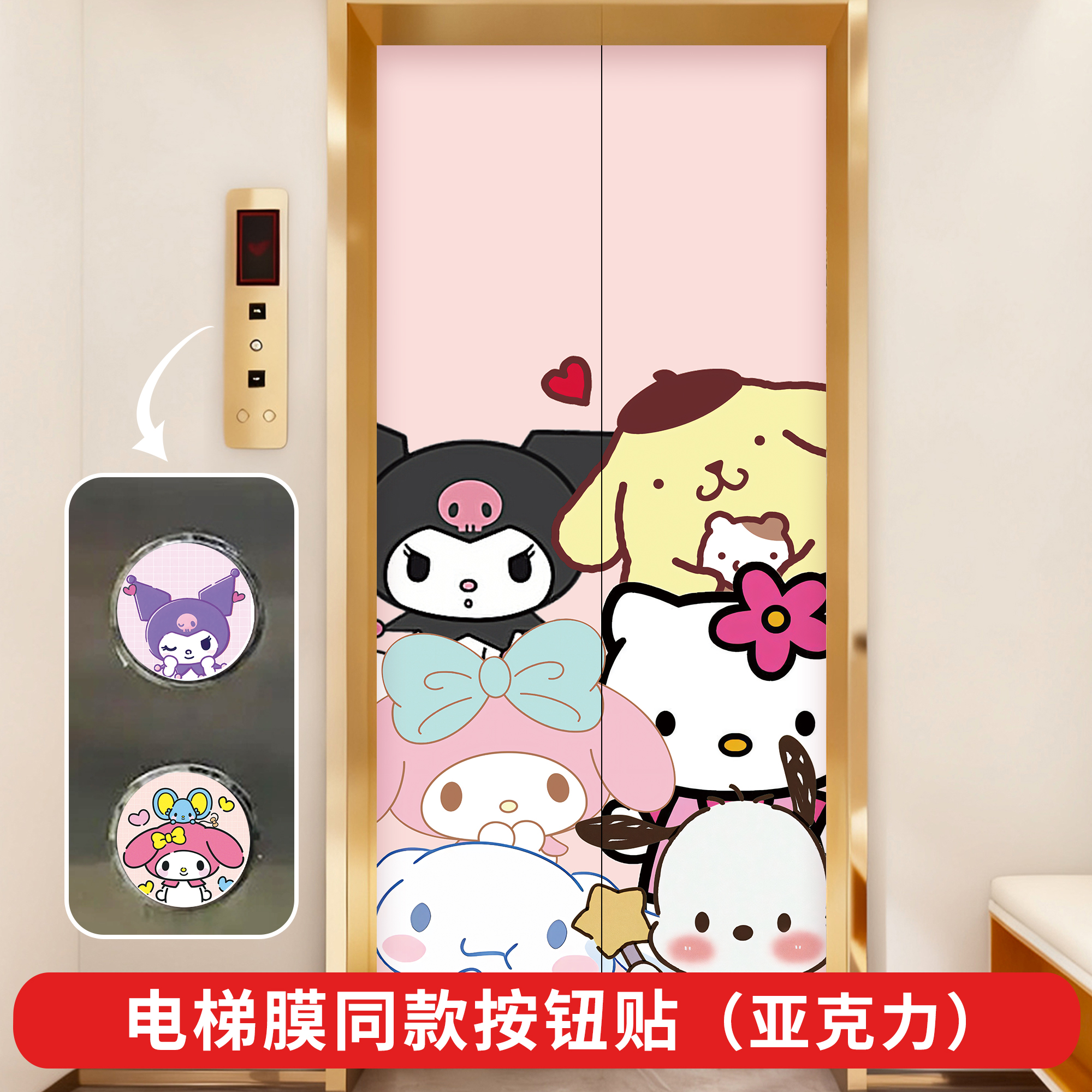 电梯门贴纸同款电梯按钮贴片