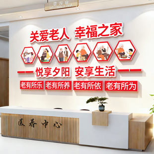 养老院文化墙贴敬老院前台背景墙装饰画关爱老年人活动室中心布置