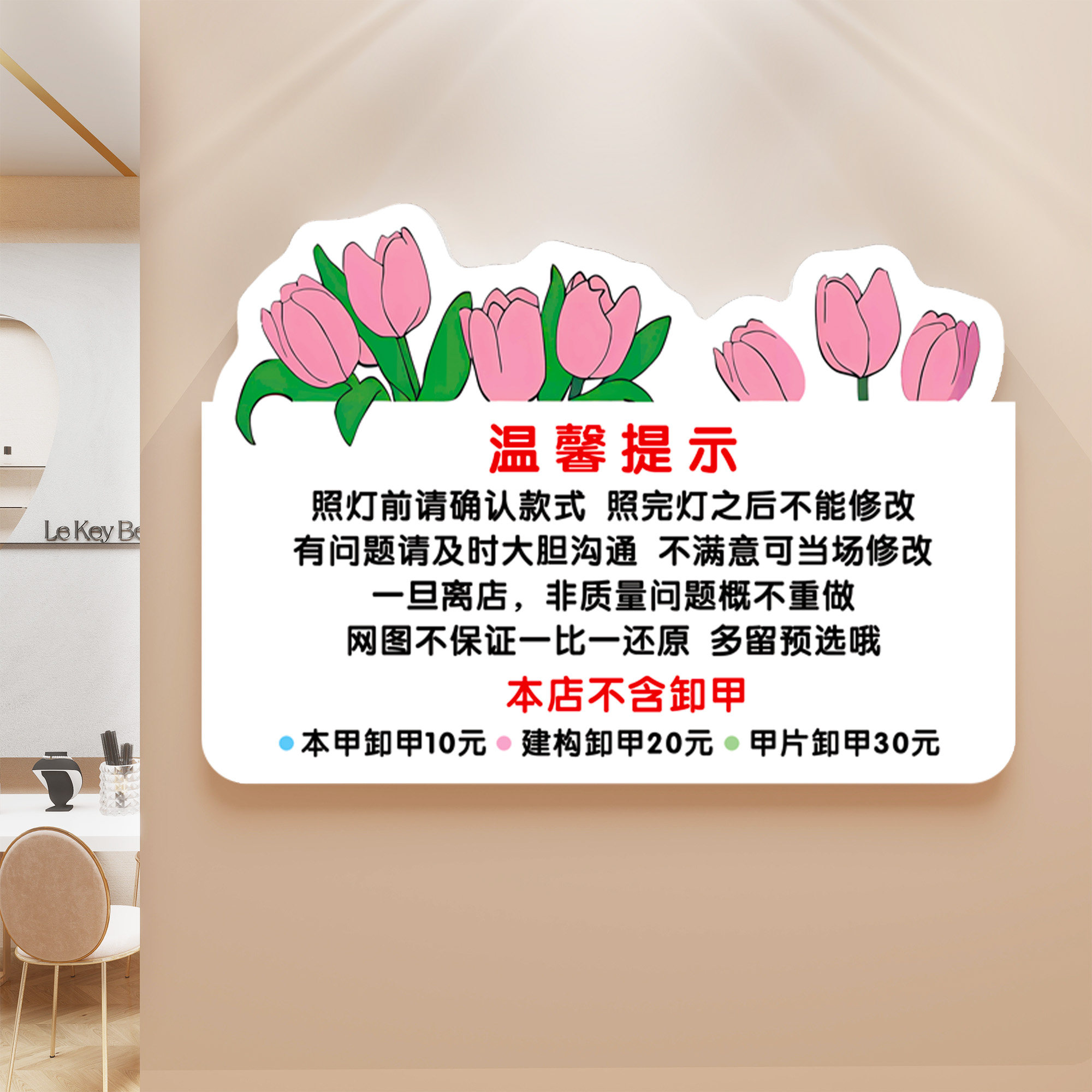 美甲须知店美甲店提示牌立牌桌牌美甲店墙面装饰美甲提示贴美睫美容店