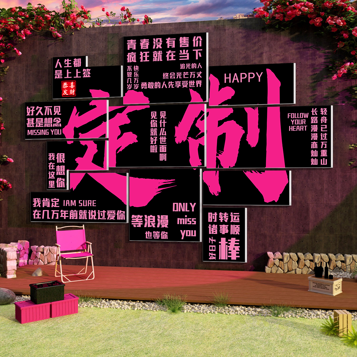 网红打卡拍照区布置造景民宿小院烧烤火锅餐饮店装饰形象背景墙贴