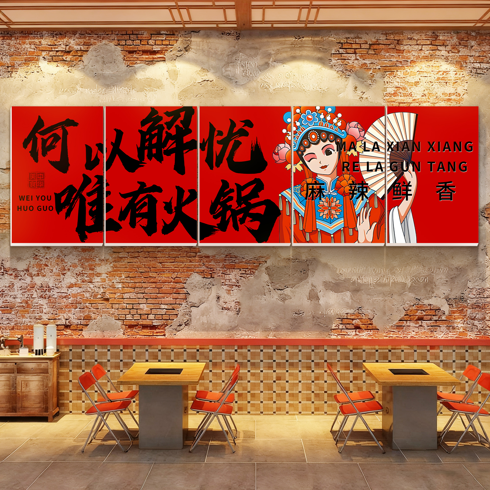 火锅店墙面装饰网红墙贴款式多样