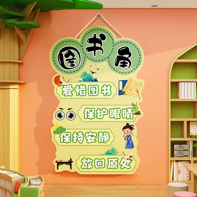 读书角布置装饰挂牌多种款式可选