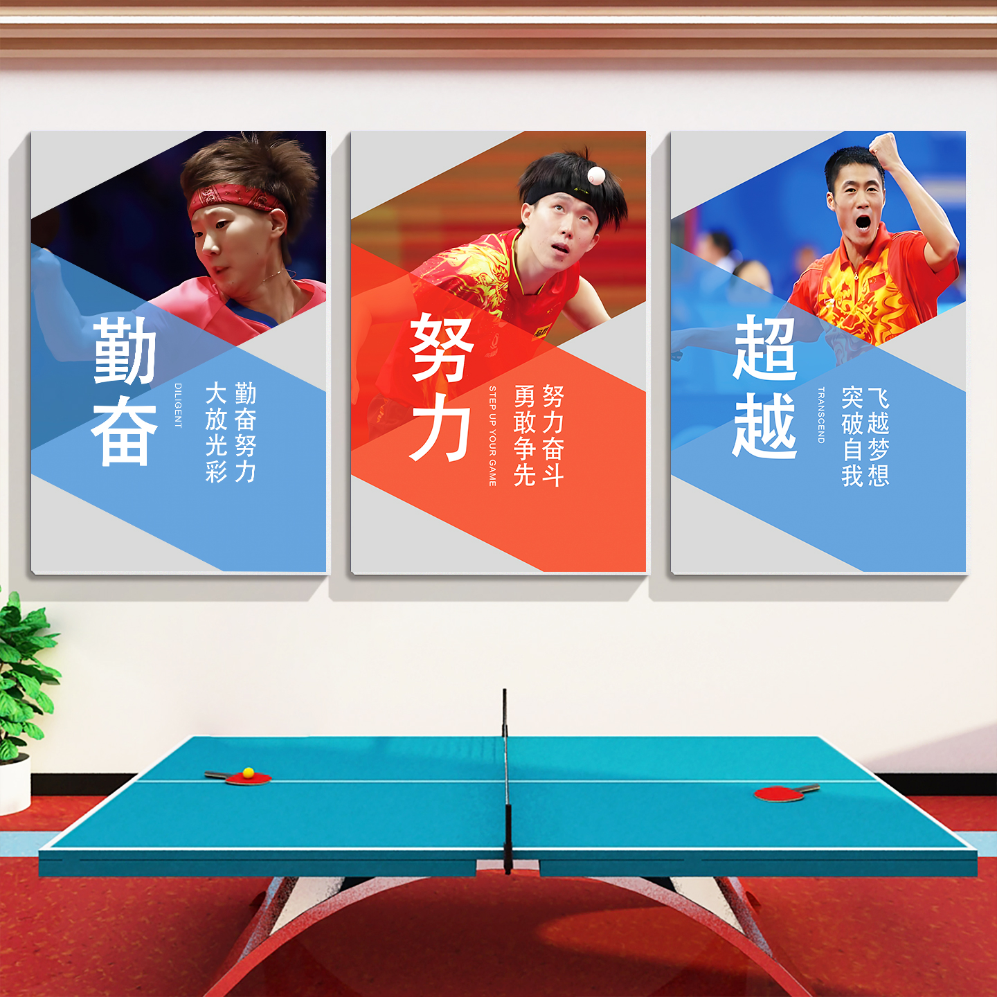 乒乓球室墙面装饰挂画文化墙贴纸