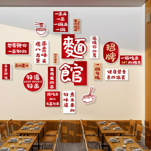 面 面馆墙面装饰创意墙贴画 画小吃餐饮店铺氛围布置网红形象壁贴