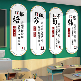 名人名言墙贴纸教室班级文化墙面装饰挂壁画中小学励志标语背景墙