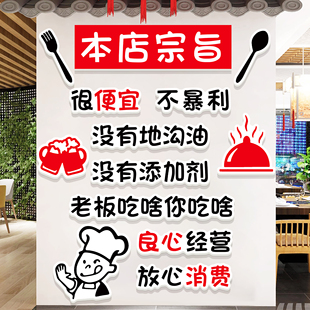 餐饮店墙面装饰壁画烧烤肉火锅小吃店氛围布置背景墙本店宗旨贴纸