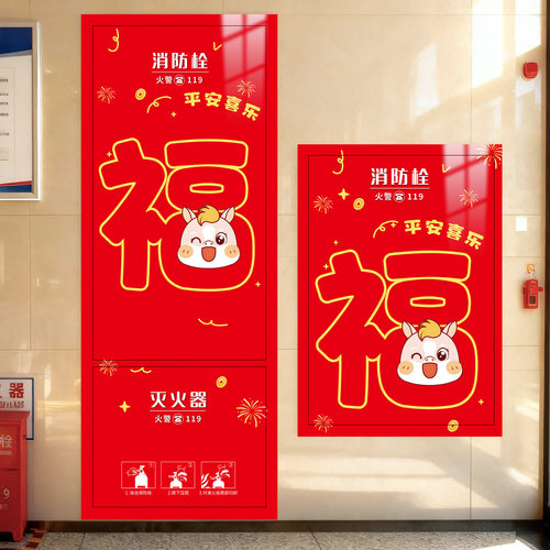 消火栓贴纸消防栓箱装饰遮挡贴画