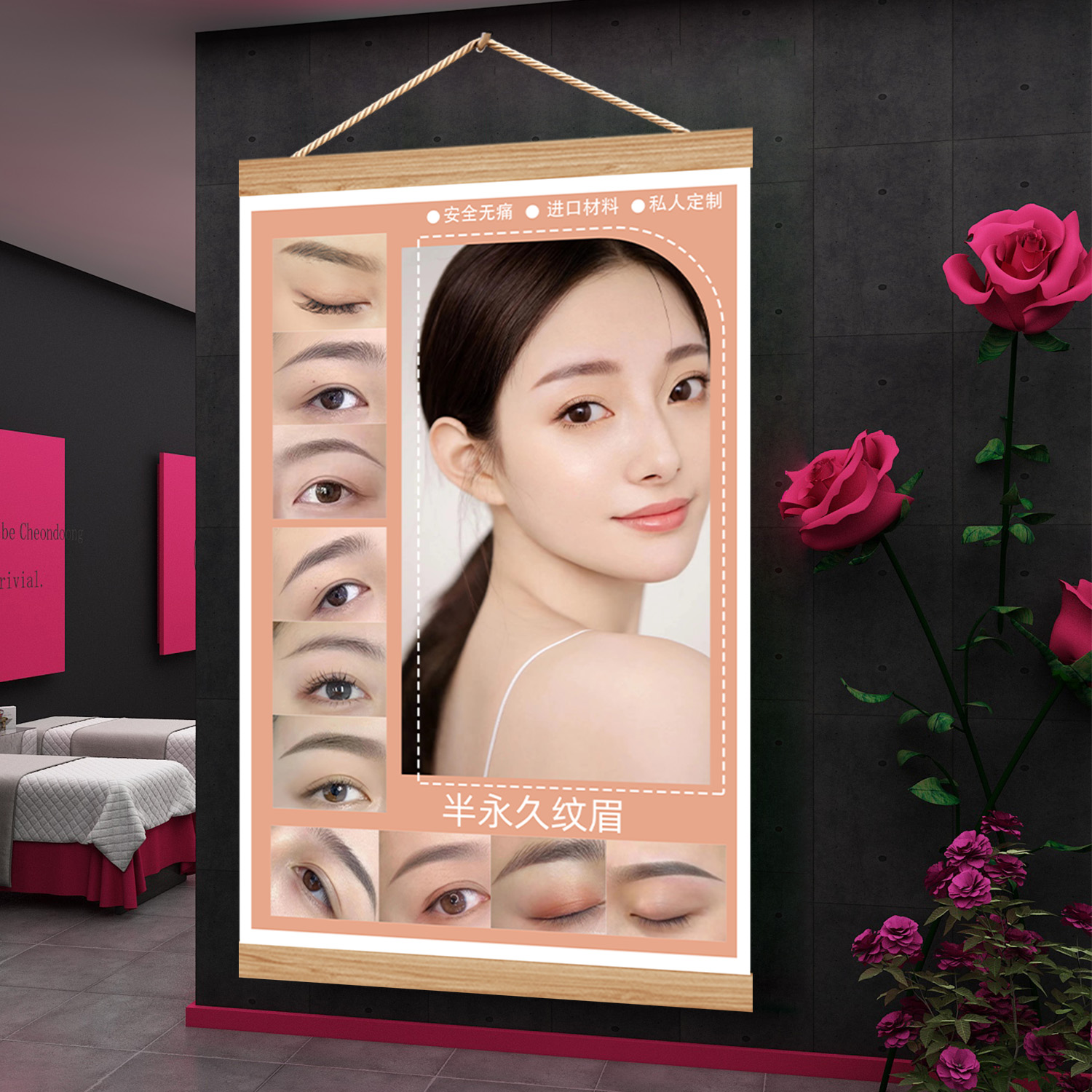 美容院房间氛围布置纹绣海报宣传