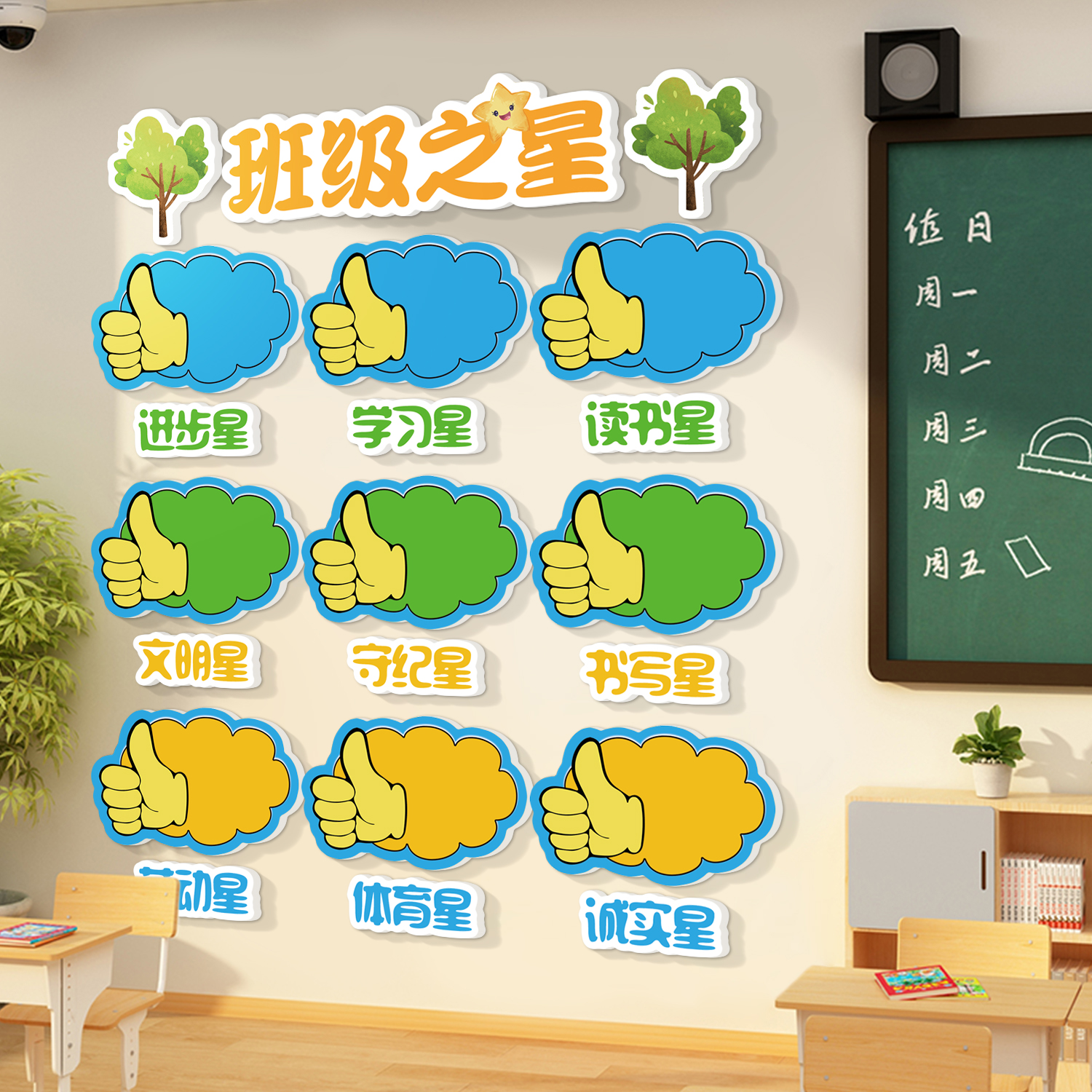 小学幼儿园班级之星墙贴教室装饰