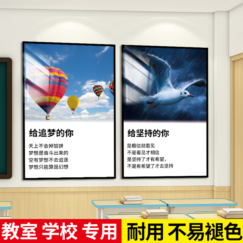 班级教室环创励志标语文化墙贴名人名言中小学校园布置装饰画定制图片