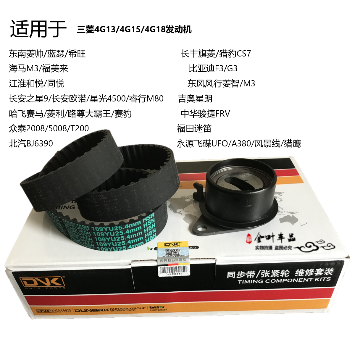 适用4g13/15/18发动机长安之星9欧诺星光4500睿行m80正时皮带套装
