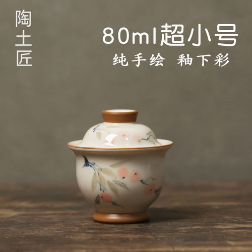 手绘柿子一人饮小盖碗80ml迷你盖碗茶杯陶瓷功夫茶具泡茶碗茶盖碗