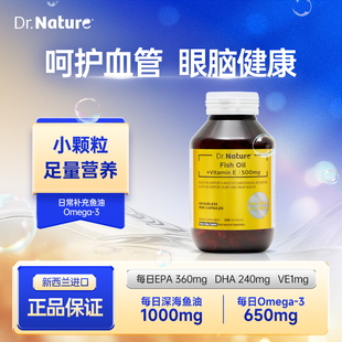 Dr.Nature澳洲原装进口深海鱼油软胶囊成人epa+dha迷你鱼油omega3
