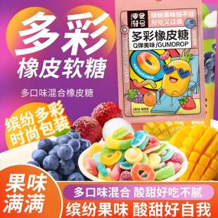 混合多彩橡皮软糖酸砂爆浆涂油水果味汁混合口味休闲零食Q弹糖果