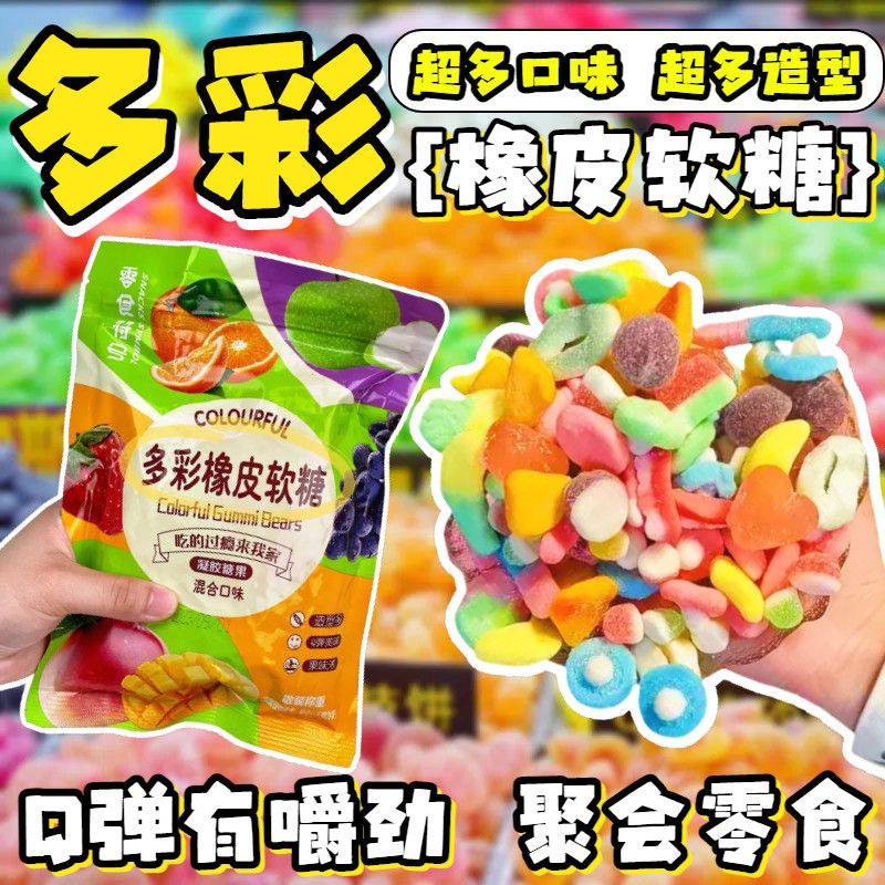 多彩软糖橡皮糖水果味酸砂爆浆涂油混合口味QQ糖休闲零食酸沙糖果,零食/坚果/特产,软糖/果味糖/凝胶糖果,淘宝优惠券,粉丝福利购,淘宝优惠卷