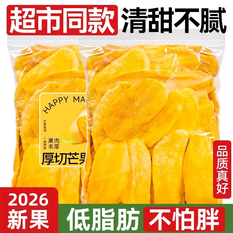 芒果干厚切大片500g批发10斤果干蜜饯果干零食年货休闲办公室食品