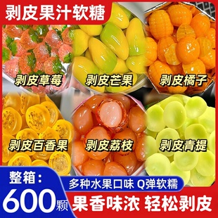 剥皮软糖果汁软糖多种口味糖果水果糖橡皮糖独立散装网红结婚喜糖