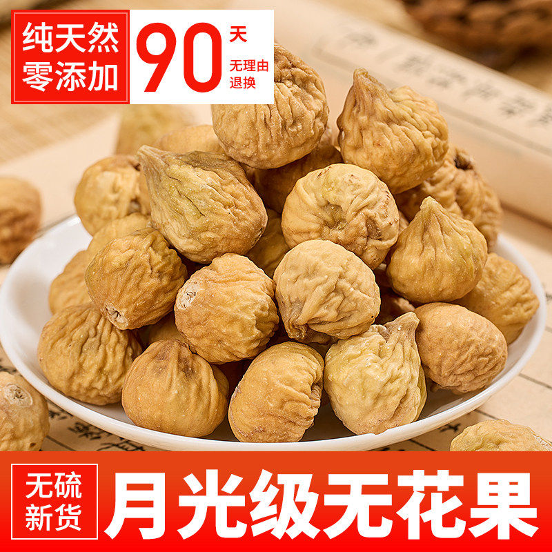 无花果干药材新疆特产干果袋装新鲜泡水搭配太子参麦冬煲汤儿童
