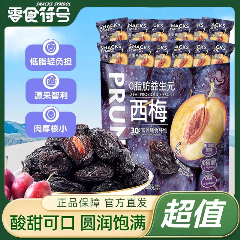 零食符号益生元西梅干果干独立袋装蜜饯酸甜肉厚即食独立小包508g,零食/坚果/特产,梅类制品,淘宝优惠券,粉丝福利购,淘宝优惠卷