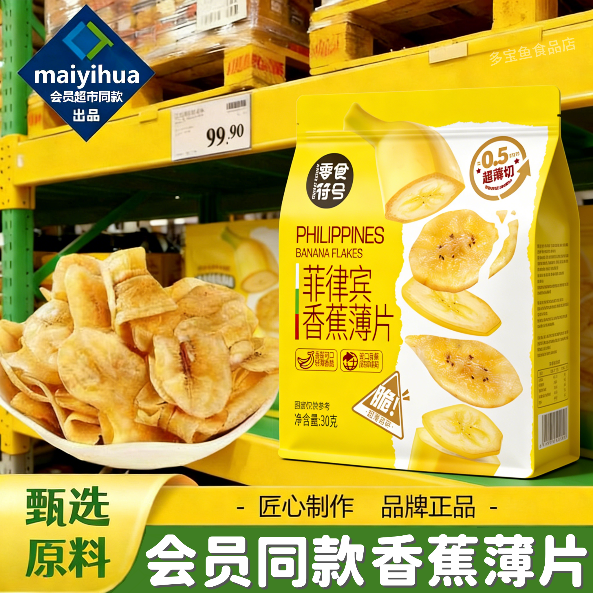 菲律宾进口香蕉薄片原果原切水果干片片酥脆解馋追剧休闲零食品