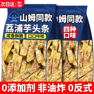 芋头条酥荔浦广西芋头蟹黄味解馋网红零食休闲食品办公室解馋薯条