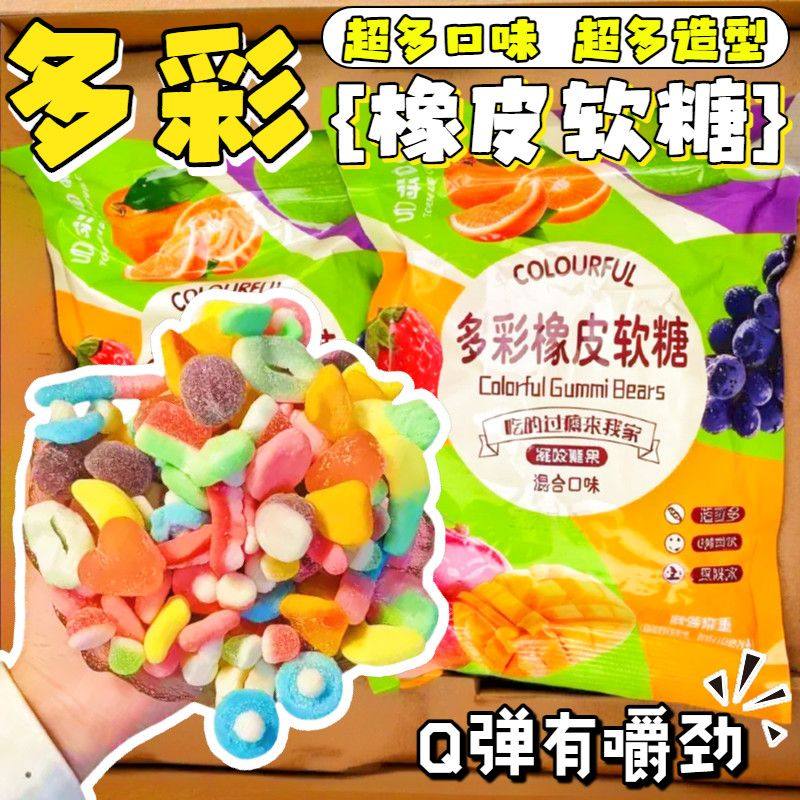 形状超多】多彩橡皮软糖水果味酸砂爆浆涂油混合口味QQ糖休闲零食