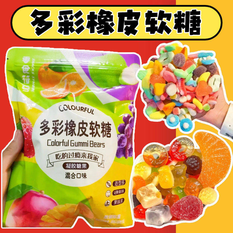 多彩软糖橡皮糖水果味酸砂爆浆涂油混合口味QQ糖休闲零食酸沙糖果