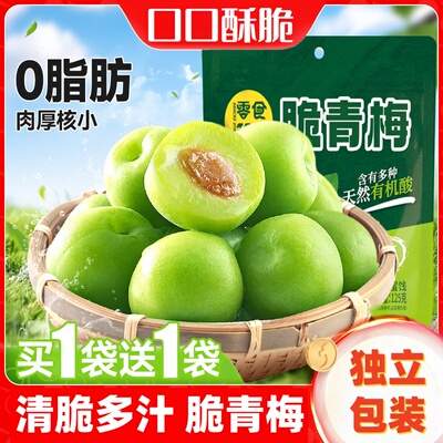 爽口脆青梅爽口梅酸话梅子果脯蜜饯酸脆孕妇解馋低脂零食休闲食品