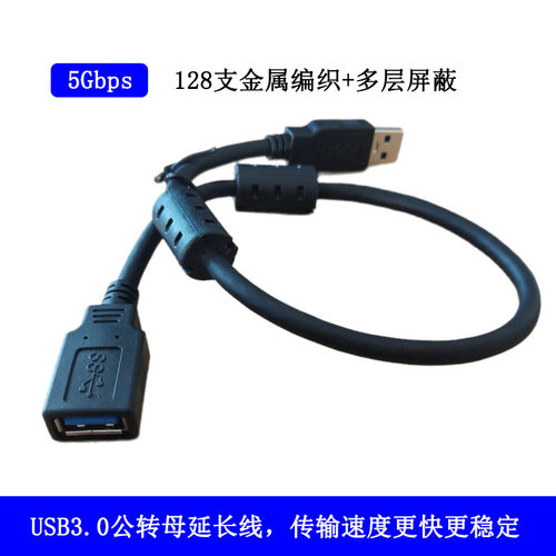 USB3.0公对母双磁环延长线5G高快