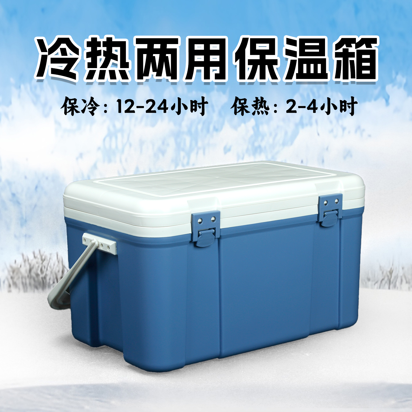 33L保温箱冷藏箱冷热两用