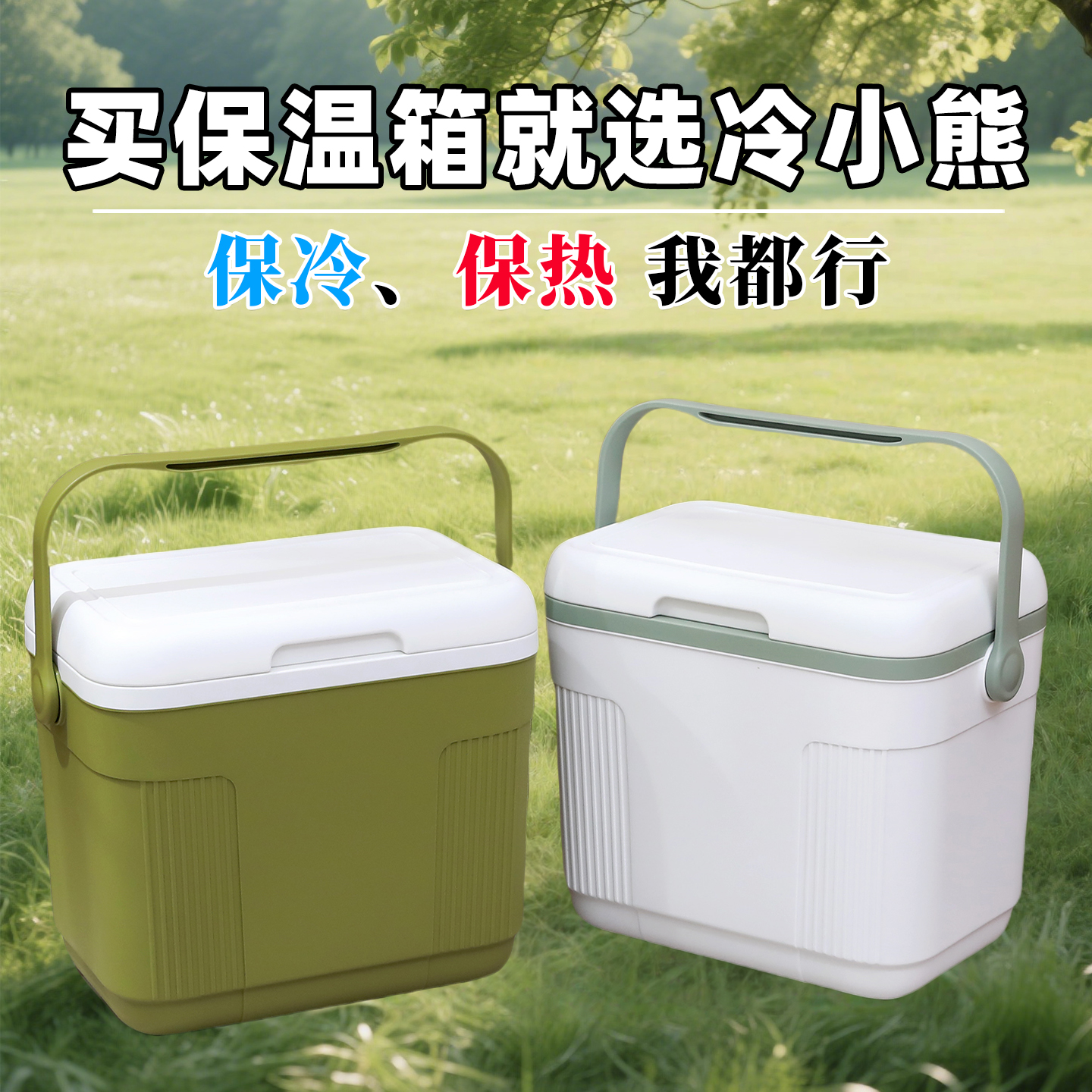 冷小熊22L保温箱冷藏箱冷热两用