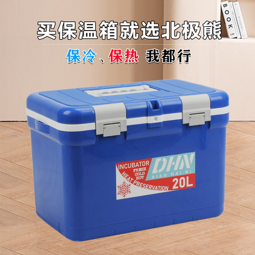 20L保温箱冷热两用保鲜箱