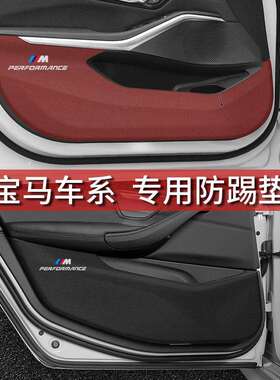 宝.马3系5系IX1IX3X4X5L改装防护垫4件套汽车车门防踢贴