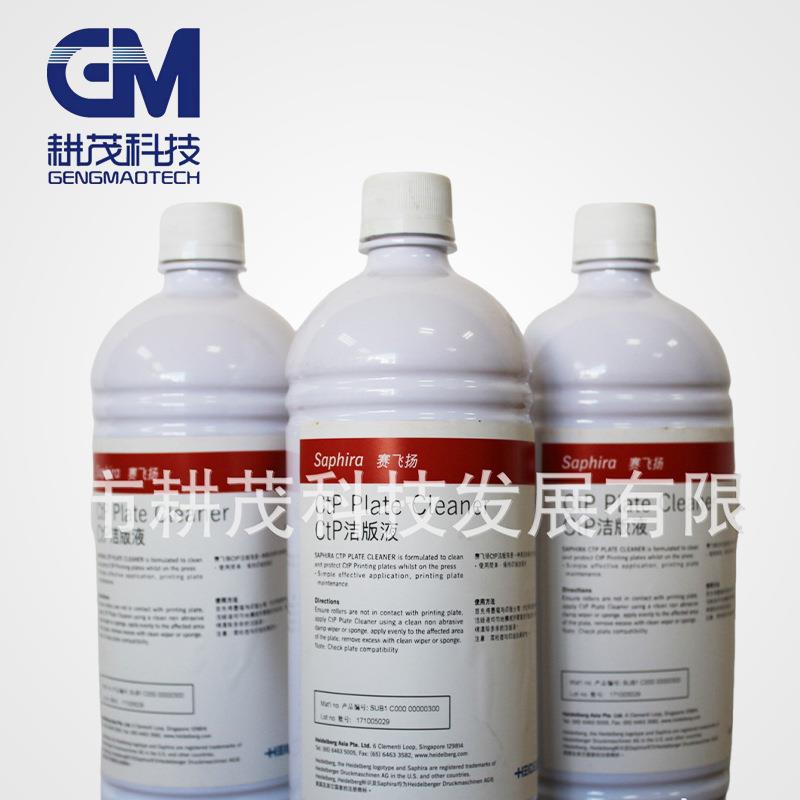赛飞扬CTP洁版液SaphiraCTPPlateCleanerCTP版专用洁版液