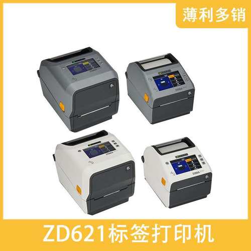 标签ZD621条码打印机不干胶标签铜版纸打印机