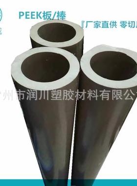 常州PEEK圆管土黄色纯料PEEK管大小直径齐全可零切聚醚醚酮圆管